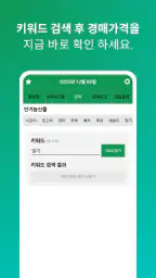 실시간 농산물 가격 - 경매시세 조회 screenshot