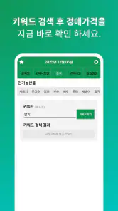 실시간 농산물 가격 - 경매시세 조회 screenshot