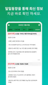 실시간 농산물 가격 - 경매시세 조회 screenshot