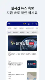 실시간 속보 뉴스 - 24시간 뉴스 빠른 알림 서비스 screenshot
