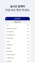 실시간 속보 뉴스 - 24시간 뉴스 빠른 알림 서비스 screenshot
