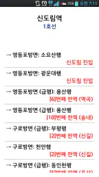 실시간 지하철 Pro screenshot