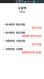 실시간 지하철 Pro screenshot