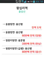 실시간 지하철 Pro screenshot