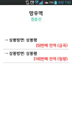 실시간 지하철 Pro screenshot