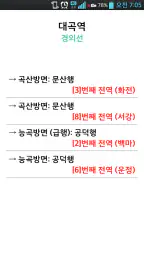 실시간 지하철 Pro screenshot