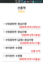실시간 지하철 Pro screenshot