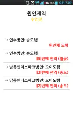 실시간 지하철 Pro screenshot