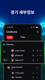 실시간 축구 점수 screenshot