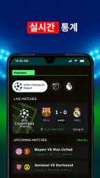 실시간 축구 점수 screenshot