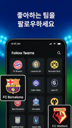 실시간 축구 점수 screenshot