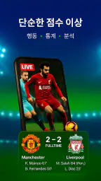 실시간 축구 점수 screenshot