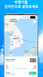 실시간 항공기 - 항공편 추적기 및 레이더 screenshot