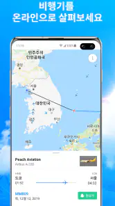실시간 항공기 - 항공편 추적기 및 레이더 screenshot