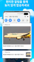 실시간 항공기 - 항공편 추적기 및 레이더 screenshot