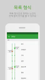 실시간지하철 screenshot