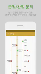 실시간지하철 screenshot