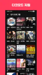 실시간티비 - KBS MBC SBS 종편 케이블 라디오 screenshot