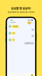 심심이 - AI 채팅/심심이가 되어 사람들과 채팅 screenshot