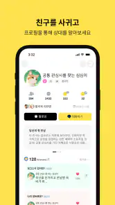 심심이 - AI 채팅/심심이가 되어 사람들과 채팅 screenshot