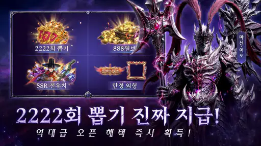 심연 삼국 -2222 무료 뽑기 screenshot