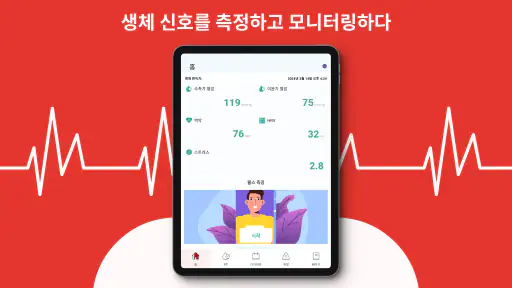 심장 모니터: 혈압 및 심박수 측정 screenshot