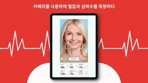 심장 모니터: 혈압 및 심박수 측정 screenshot