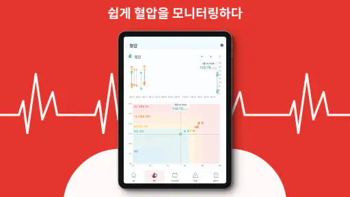 심장 모니터: 혈압 및 심박수 측정 screenshot