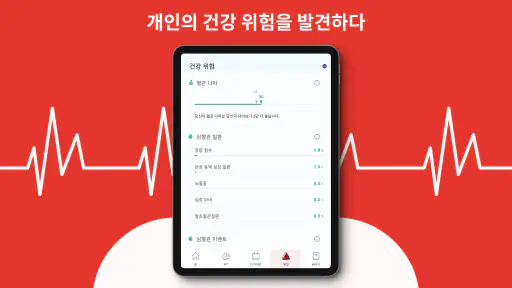 심장 모니터: 혈압 및 심박수 측정 screenshot