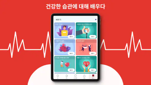 심장 모니터: 혈압 및 심박수 측정 screenshot