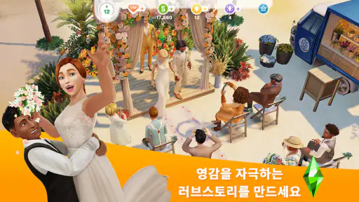 심즈 프리플레이 screenshot