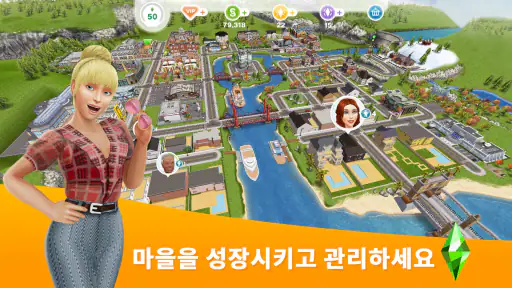심즈 프리플레이 screenshot