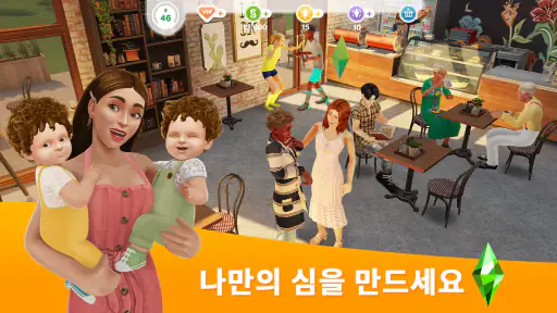 심즈 프리플레이 screenshot