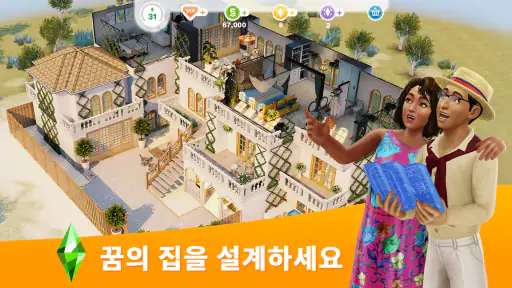 심즈 프리플레이 screenshot