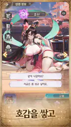 심쿵신궁 연대기 screenshot