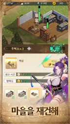 심쿵신궁 연대기 screenshot