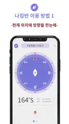 심플 나침반 - 여기저기 방향계, 수평계 screenshot