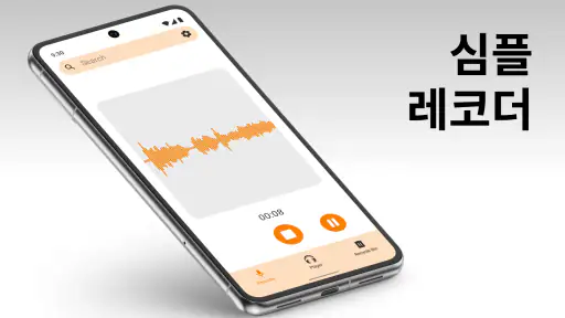 심플 녹음기 – 간편한 녹음 기능 screenshot
