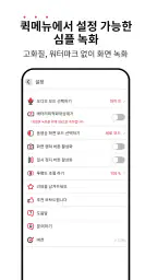 심플 녹화 - 화면 레코더 (게임, 비디오 녹화) screenshot