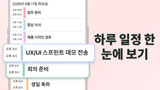 심플 캘린더 2026: 일정·할일·위젯 screenshot