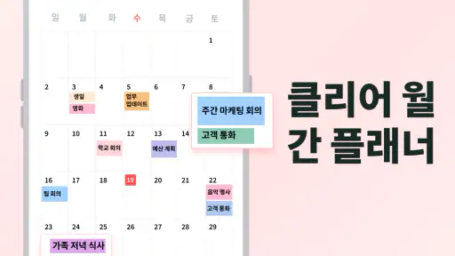 심플 캘린더 2026: 일정·할일·위젯 screenshot