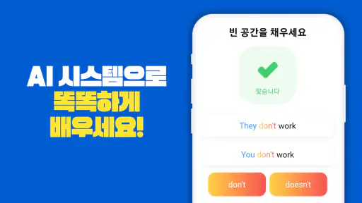 심플러(Simpler): 영어공부, 영어게임, 영어회화 screenshot