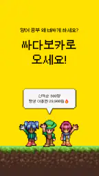 싸다보카: 영어 공부, 영단어, 회화, 어원, 발음 screenshot
