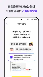 싹다잡아 - 피싱, 스미싱, 큐싱, 보이스피싱 차단 screenshot