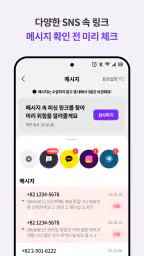 싹다잡아 - 피싱, 스미싱, 큐싱, 보이스피싱 차단 screenshot