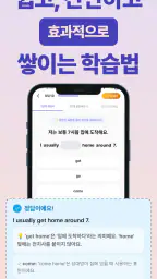 쌓이는 영어 - 매일 5분, 돈버는 영어 회화 습관 screenshot