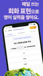 쌓이는 영어 - 매일 5분, 돈버는 영어 회화 습관 screenshot