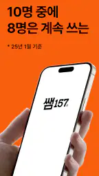 쌤157® | 부가세, 종합소득세 AI 셀프 세금신고 screenshot