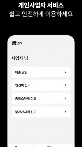 쌤157® | 부가세, 종합소득세 AI 셀프 세금신고 screenshot