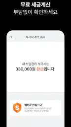 쌤157® | 부가세, 종합소득세 AI 셀프 세금신고 screenshot